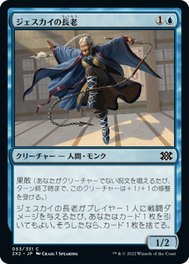 (2X2-CU)Jeskai Elder/ジェスカイの長老