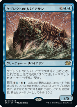 (2X2-RU)Kederekt Leviathan/ケデレクトのリバイアサン