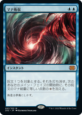 (2X2-MU)Mana Drain/マナ吸収