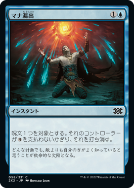 【Foil】(2X2-CU)Mana Leak/マナ漏出