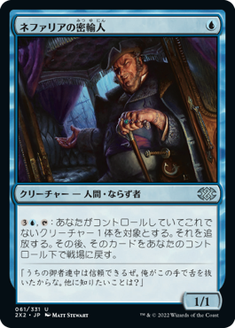 【Foil】(2X2-UU)Nephalia Smuggler/ネファリアの密輸人