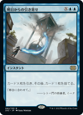 【Foil】(2X2-RU)Pull from Tomorrow/明日からの引き寄せ