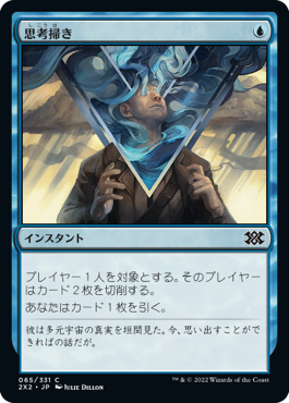 【Foil】(2X2-CU)Thought Scour/思考掃き