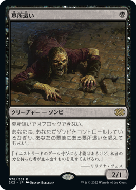 【Foil】(2X2-RB)Gravecrawler/墓所這い