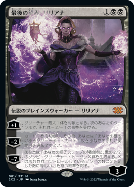 (2X2-MB)Liliana, the Last Hope/最後の望み、リリアナ