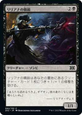 【Foil】(2X2-CB)Liliana's Elite/リリアナの精鋭