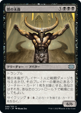 【Foil】(2X2-UB)Scion of Darkness/闇の末裔