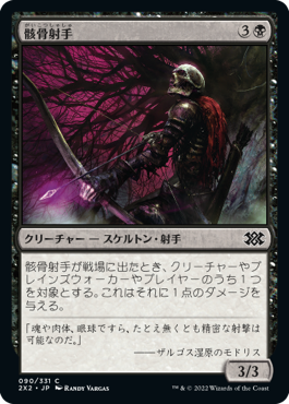 【Foil】(2X2-CB)Skeleton Archer/骸骨射手