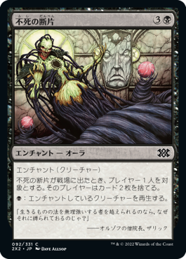 【Foil】(2X2-CB)Strands of Undeath/不死の断片