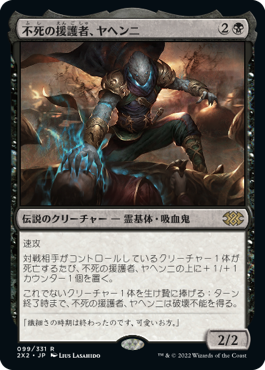 (2X2-RB)Yahenni, Undying Partisan/不死の援護者、ヤヘンニ