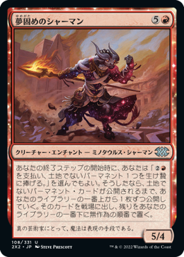 (2X2-UR)Dreamshaper Shaman/夢固めのシャーマン