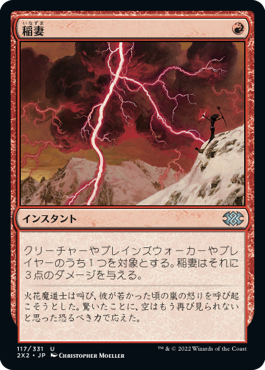 (2X2-UR)Lightning Bolt/稲妻