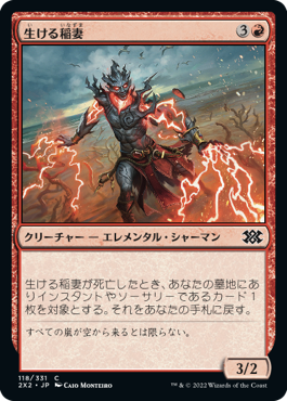 【Foil】(2X2-CR)Living Lightning/生ける稲妻