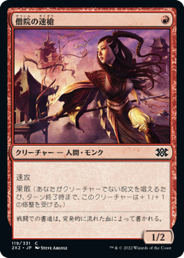 【Foil】(2X2-CR)Monastery Swiftspear/僧院の速槍