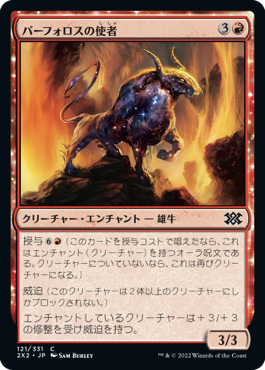 【Foil】(2X2-CR)Purphoros's Emissary/パーフォロスの使者