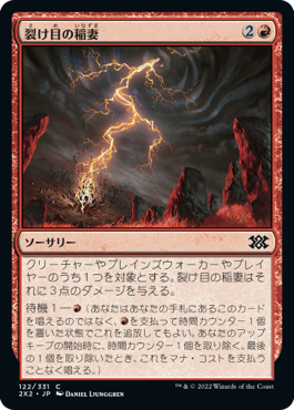 (2X2-CR)Rift Bolt/裂け目の稲妻