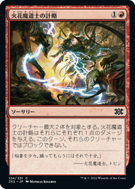 【Foil】(2X2-CR)Sparkmage's Gambit/火花魔道士の計略