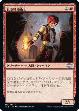 (2X2-UR)Young Pyromancer/若き紅蓮術士