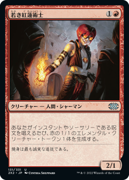 【Foil】(2X2-UR)Young Pyromancer/若き紅蓮術士