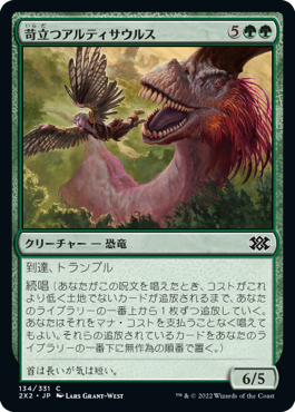 【Foil】(2X2-CG)Annoyed Altisaur/苛立つアルティサウルス