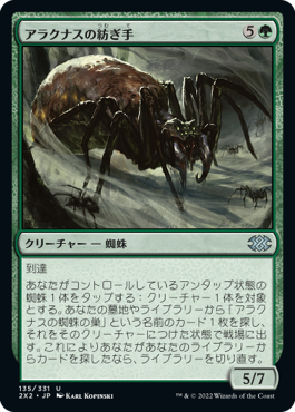 【Foil】(2X2-UG)Arachnus Spinner/アラクナスの紡ぎ手