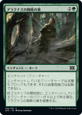 【Foil】(2X2-CG)Arachnus Web/アラクナスの蜘蛛の巣