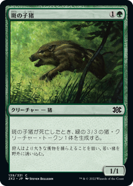 【Foil】(2X2-CG)Brindle Shoat/斑の子猪