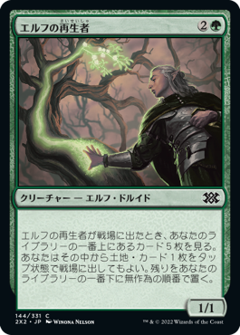 【Foil】(2X2-CG)Elvish Rejuvenator/エルフの再生者