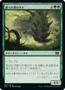 【Foil】(2X2-CG)Gnarlback Rhino/節くれ背のサイ