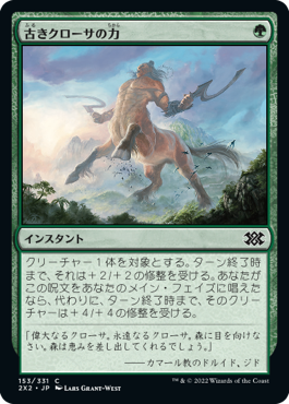 【Foil】(2X2-CG)Might of Old Krosa/古きクローサの力