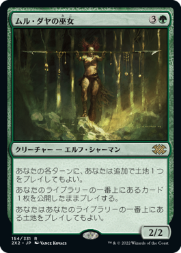 (2X2-RG)Oracle of Mul Daya/ムル・ダヤの巫女