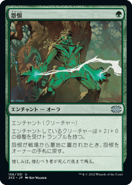 (2X2-UG)Rancor/怨恨