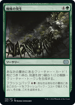 (2X2-UG)Spider Spawning/蜘蛛の発生