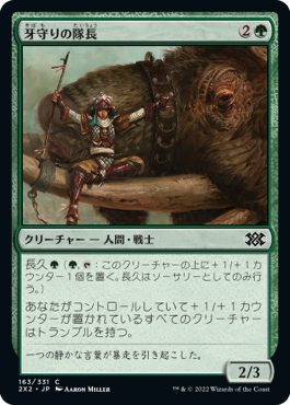 【Foil】(2X2-CG)Tuskguard Captain/牙守りの隊長