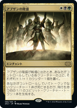 【Foil】(2X2-RM)Abzan Ascendancy/アブザンの隆盛