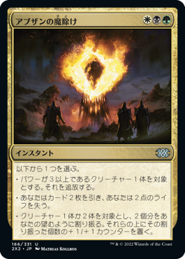 【Foil】(2X2-UM)Abzan Charm/アブザンの魔除け