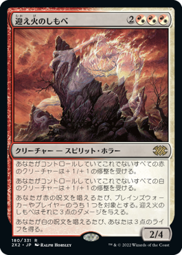 【Foil】(2X2-RM)Balefire Liege/迎え火のしもべ