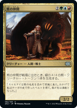 【Foil】(2X2-UM)Bear's Companion/熊の仲間