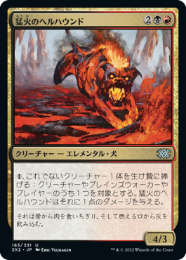 (2X2-UM)Blazing Hellhound/猛火のヘルハウンド