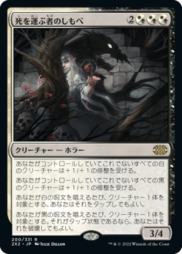 【Foil】(2X2-RM)Deathbringer Liege/死を運ぶ者のしもべ