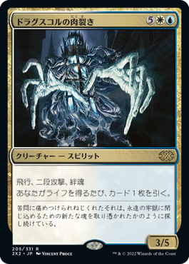 【Foil】(2X2-RM)Drogskol Reaver/ドラグスコルの肉裂き