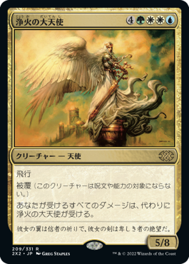 (2X2-RM)Empyrial Archangel/浄火の大天使