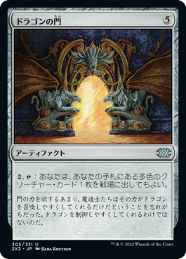 【Foil】(2X2-UA)Dragon Arch/ドラゴンの門