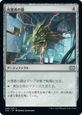 (2X2-UA)Firemind Vessel/火想者の器