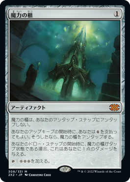 (2X2-MA)Mana Vault/魔力の櫃