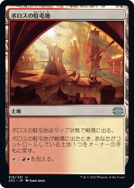 (2X2-UL)Boros Garrison/ボロスの駐屯地