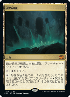 (2X2-ML)Cavern of Souls/魂の洞窟