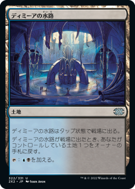 【Foil】(2X2-UL)Dimir Aqueduct/ディミーアの水路