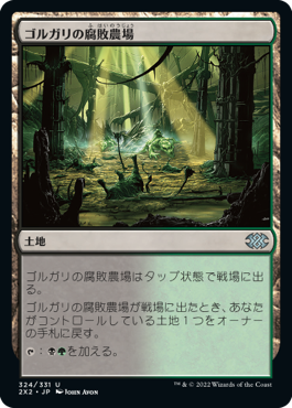 【Foil】(2X2-UL)Golgari Rot Farm/ゴルガリの腐敗農場