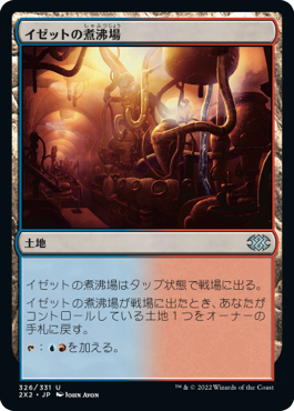 【Foil】(2X2-UL)Izzet Boilerworks/イゼットの煮沸場